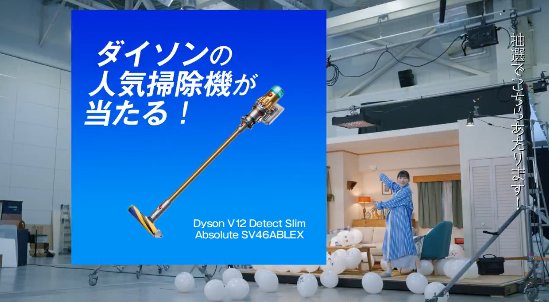 ダイソンの掃除機が10名様にその場で当たるXキャンペーン