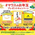 Amazonギフトカード500円分がその場で当たるXキャンペーン