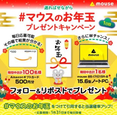 Amazonギフトカード500円分がその場で当たるXキャンペーン