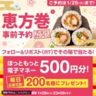 ほっともっと電子マネー 500円分