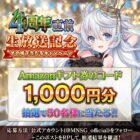 Amazonギフトコード 1,000円分