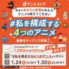 1,000円分のAmazonギフトカードが100名様にその場で当たるキャンペーン