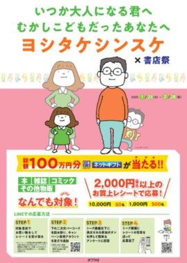 最大10,000円分の図書カードネットギフトが当たるレシートキャンペーン