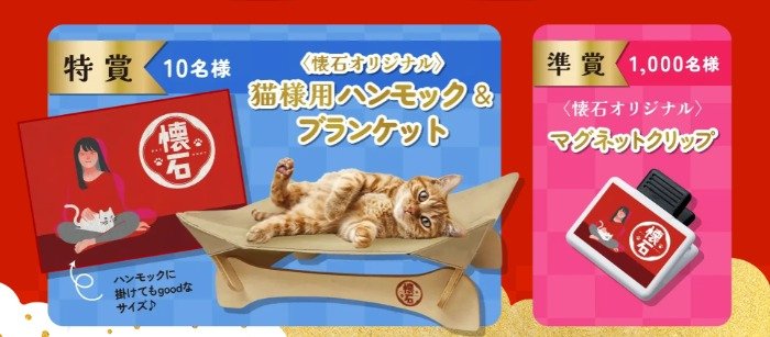 猫用ハンモックも当たる、ペットラインのレシートキャンペーン