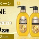 P&Gの新製品「PANTENE miracles」が当たる会員限定キャンペーン