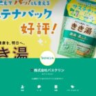 バスクリン製品＆木曽福島の名産品が当たるLINEキャンペーン