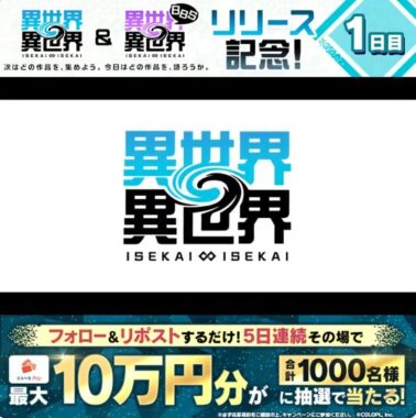 1,000名様にえらべるPay最大100,000円分が当たる大量当選懸賞