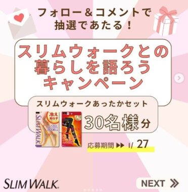 スリムウォーク あったかセット
