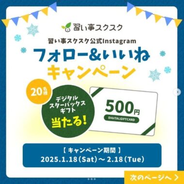 デジタルスターバックスギフト 500円分