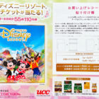 【イトーヨーカドー×UCC】東京ディズニーリゾート ペアチケットが当たる！キャンペーン