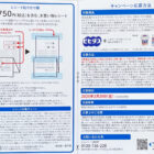 【ゲンキー×森永乳業】大阪・関西万博 入場チケットが当たるキャンペーン