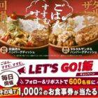 びっくりドンキー食事券 1,000円分