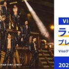 「EXPO 2025 LDH DAY SPECIAL “Jr.EXILE LIVE」観覧予約付き大阪・関西万博入場チケット