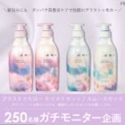 プラストゥモロー ヘアケア商品モニター