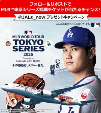 MLB東京シリーズ ドジャース戦観戦チケットが当たる豪華X懸賞