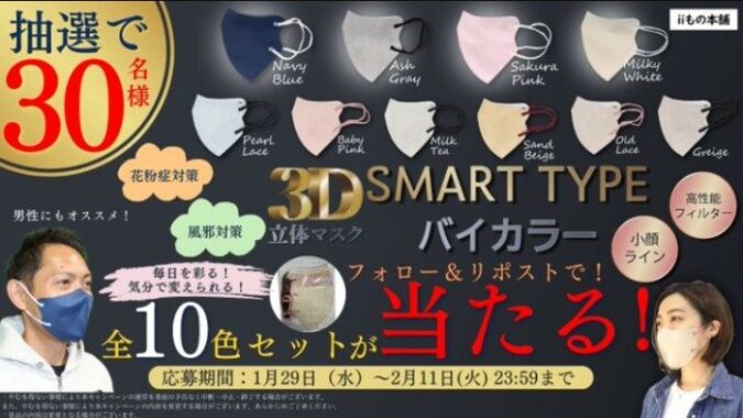 3D立体マスクバイカラー 全10色セット