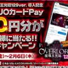 オリジナルQUOカードPay1,000円分が当たる毎日応募Xキャンペーン