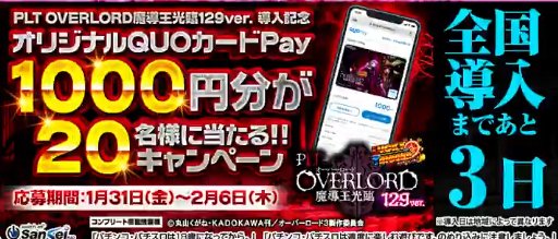 オリジナルQUOカードPay1,000円分が当たる毎日応募Xキャンペーン