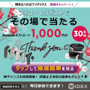 Amazonギフトカード1,000円分がその場で当たるキャンペーン