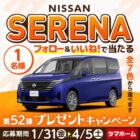 日産 セレナ