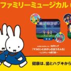 サンスターファミリーミュージカル招待券