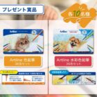 新商品「Artline 色鉛筆」がその場で当たるシヤチハタ会員限定キャンペーン