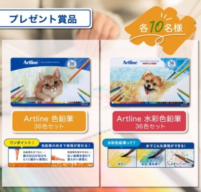 新商品「Artline 色鉛筆」がその場で当たるシヤチハタ会員限定キャンペーン