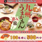 家族亭 デジタル食事券 500円分