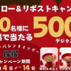 デジタル食事券 500円分