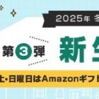 5,000円分のAmazonギフトカードが当たる毎日応募クイズキャンペーン