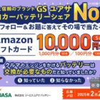 Amazonギフトカード 最大1万円分