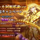えらべるPay 最大1万円分