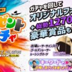 出場レーサーサイン入りグッズ入りやえらべるPayが当たるキャンペーン