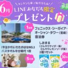 フェニックス・シーガイア・ オーシャン・タワー宿泊券 / 今治タオル / しおまる