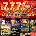 QUOカードPay 1万円分 / ガチポイント 200GP