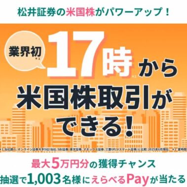最大5万円分のえらべるPayがその場で当たる豪華Xキャンペーン