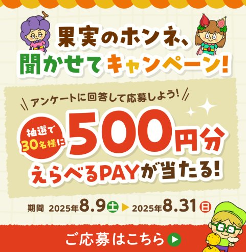 30名様にえらべるPayが当たるJA全農ふくれんのLINEキャンペーン