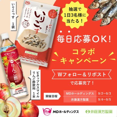MDホールディングス × 井藤漢方製薬のコラボキャンペーン