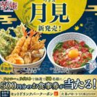 すかいらーくグループ食事券 500円分