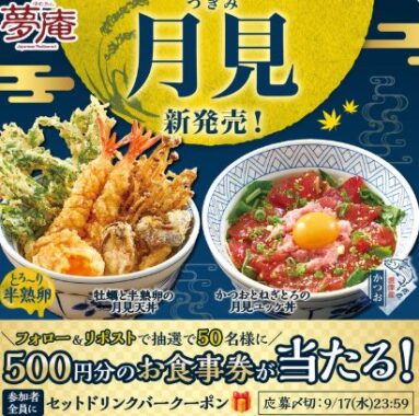 すかいらーくグループ食事券がその場で当たるXキャンペーン