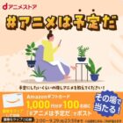 1,000円分のAmazonギフトカードが100名様にその場で当たるキャンペーン