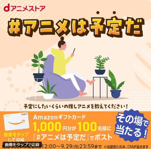 1,000円分のAmazonギフトカードが100名様にその場で当たるキャンペーン