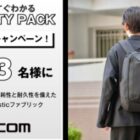休日にも使えるMNL CITY PACKがその場で当たるXキャンペーン