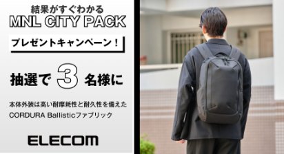 休日にも使えるMNL CITY PACKがその場で当たるXキャンペーン