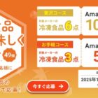 Amazonギフト券 最大10,000円分