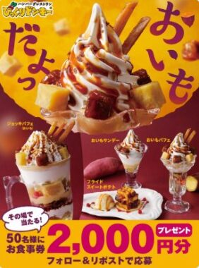  びっくりドンキーの食事券がその場で当たるXキャンペーン 