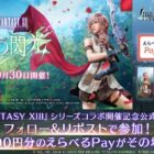 えらべるPay 最大10,000円分