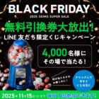 お店で使える無料引換券クーポン