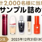 ベスコス2025 サンプル詰め合わせ