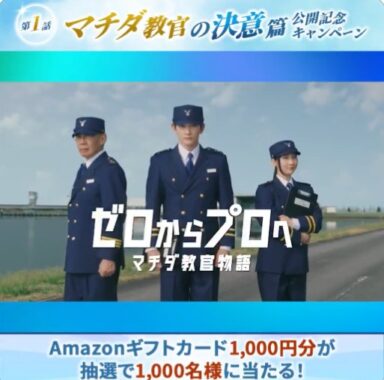 1,000名様にその場でAmazonギフトカードが当たるXキャンペーン